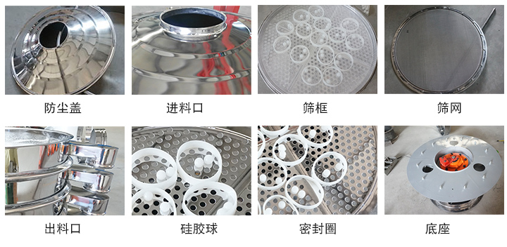 不銹鋼振動篩細(xì)節(jié)展示